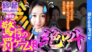 鈴音プロジェクト2 vol.4  