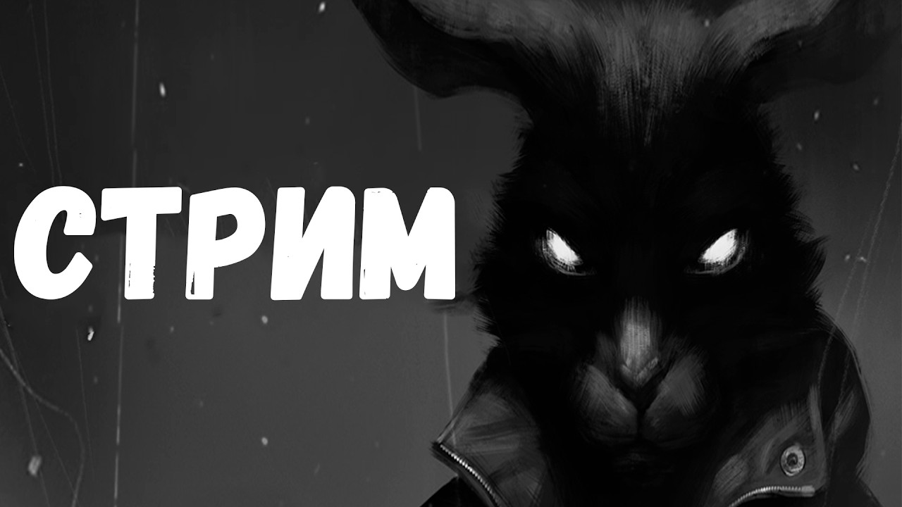 136 | ПРОХОДИМ ЗАЙЧИК | ЧАСТЬ 3