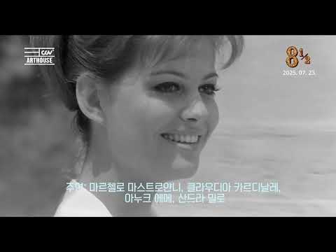 [8과 1/2] 메인 예고편