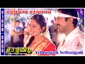 Yethungadi Yethungadi Video Song Samundi Movie Songs Sarathkumar Kanaka Deva Manoj Kumar