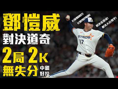 Basketball top5 - 先處理金慧成再收割大谷翔平！鄧愷威2局0失分 大谷殺手正式宣佈站上亞洲之巔...