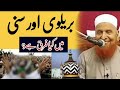Sunni Aur Barelvi Mein Aakhir Kya Fark Hai? Maulana Makki Al Hijazi | Islamic Group