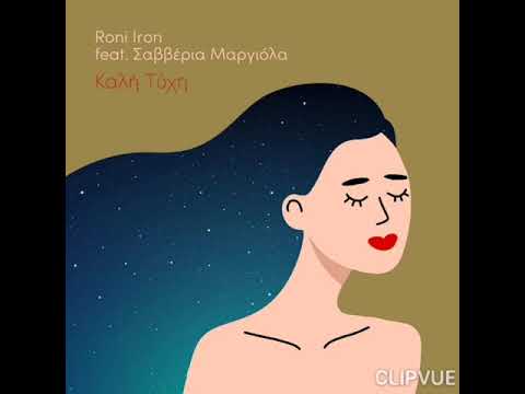 Roni Iron Ft. Saveria Margiola - Καλη Τυχη (Acoustic Dream Mix)