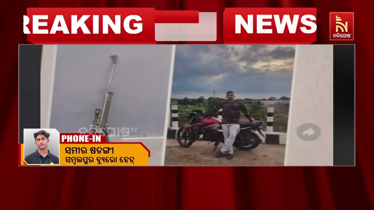 ସମ୍ବଲପୁର ସଦର ଥାନା ଅଂଚଳରେ ଗୁଳିମାଡ । ଏୟାରଗନରେ ନାବାଳକଙ?