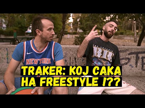 Слободни Фрлања - TRAKER | Urban Records
