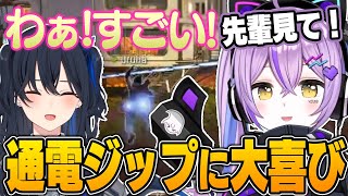 通電ジップを見せたい紫宮るなと大喜びな一ノ瀬うるは【白雪レイド/ぶいすぽっ!/APEX/切り抜き】