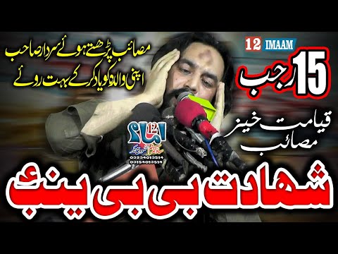 Zakir Waseem Abbas Baloch | 15 Rajab | New Majlis | Shahadat Bibi Zainab a.s