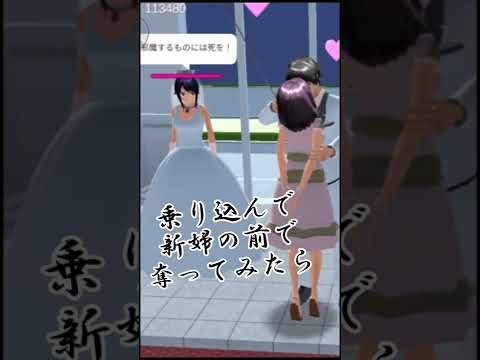 元カレの結婚式ぶち壊したらまさかの死闘😂 #shorts #サクラスクールシミュレーター