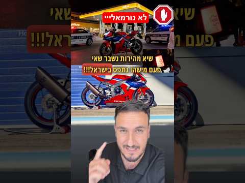 שיא חדש נשבר נתפס במהירות 285 קמש בחור בן 24 בישראל דוח המהירות הכי גבוה  #רכב #כסף #חדשות #מכוניות