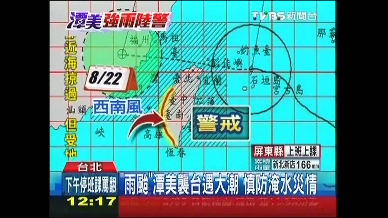 潭美颱風/西北颱+大潮 淡水潮高恐破2.3m拉警報