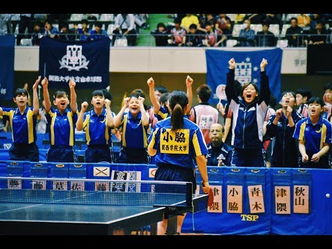 経済学科 【関西学院大学体育会卓球部】秋季リーグ戦（2018）モチベーションビデオ