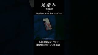 足踏みshorts4 1