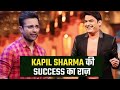 KAPIL SHARMA की SUCCESS का राज़ By Sandeep Maheshwari