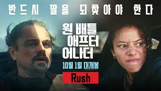 [원 배틀 애프터 어나더] Rush 60