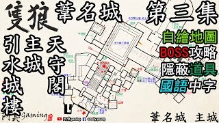 [閒聊] 隻狼打不贏弦一郎