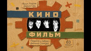 "Кино-Фильм" (Kino-Film) documentary August 15, 2025