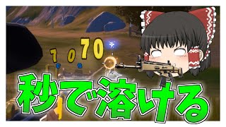 【ゆっくり実況】神エイムで敵瞬溶け！最強武器相手に無双【強くなりたいフォートナイト#61】