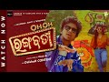 O O  Rangabati 🥰¦ Official Music Video ¦ Sailendra | Raja D | Bunty ¦ Asad Nizam | Kuldeep ¦ OdishaR