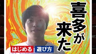 【バカゲー】喜多さんが来たのかを見極める実写ゲームwww
