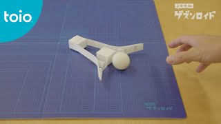 toio Kosaku Seibutsu Gesundroid video 1