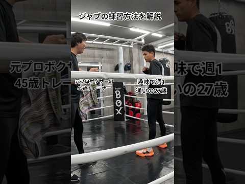 趣味で週1通いの27歳にジャブの練習方法を解説
