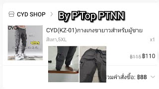 CYD กางเกงขายาวชาย กางเกงผู้ชาย กางเกงชาย #fashion #กางเกงขายาว #กางเกงผู้ชาย