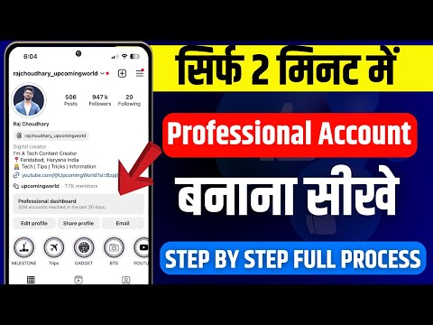 Instagram Par Professional Account Kaise Banaye | How To Create Instagram Professional Account 2023