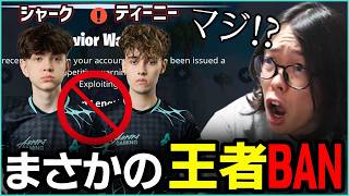 【大事件】EU王者Shxrk＆T3enyがまさかのBAN!?一体何があったのか…【フォートナイト/ポルラジ124】