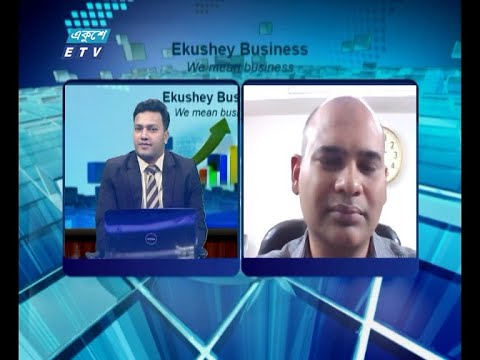 Ekushey Business || একুশে বিজনেস || আলোচক:  তাহিদ আহমেদ চৌধুরী- ব্যবস্থাপনা পরিচালক, ইবিএল ইনভেস্টমেন্টস লিমিটেড || Part 02 || 19 July 2020 || ETV Business