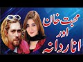 Anar Dana Funny Dialouge Anar Dana Funny Anar Dana Our Muhabat Khan Muhabbat Khan Our Anar Dan