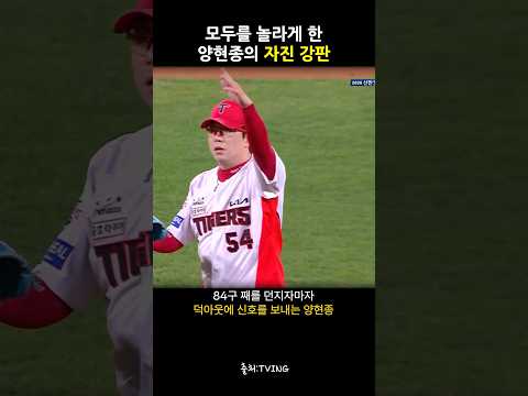 양현종이 이런 적이 있었나...?
