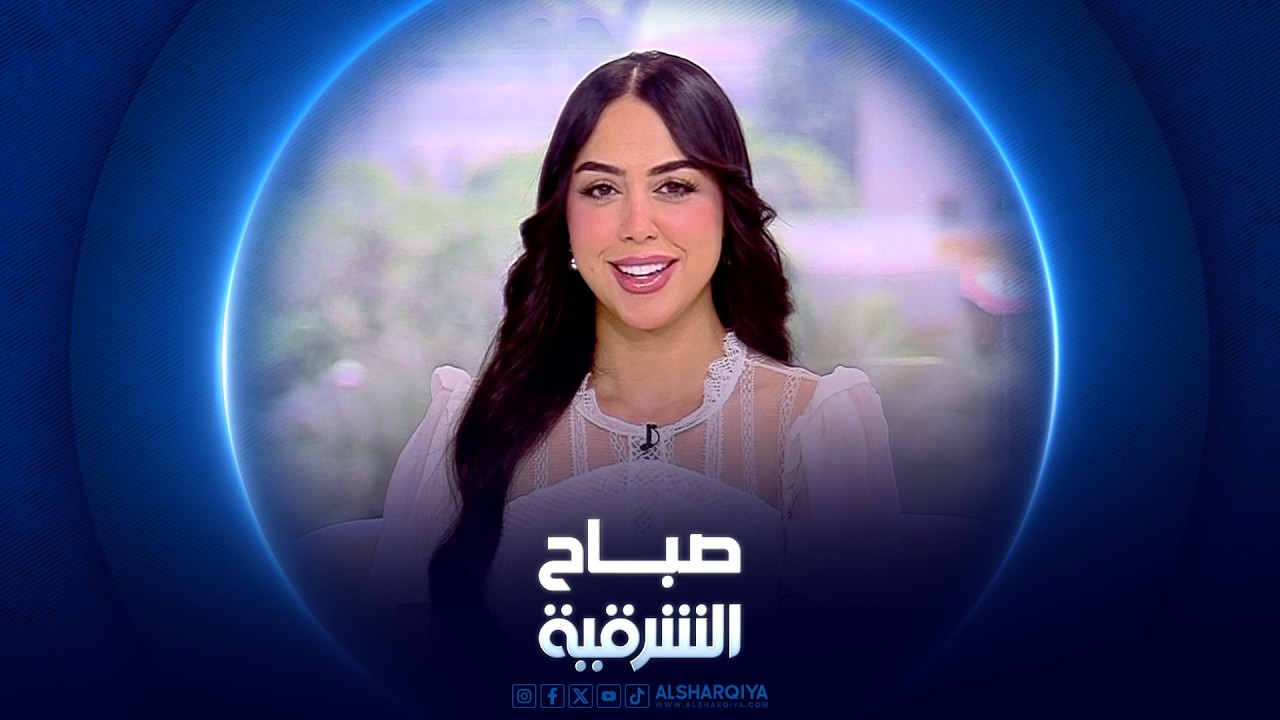 فيديو | تأثير التوجيه والانتقاد للطفل أمام الآخرين | صباح الشرقية