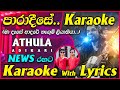 Paradeese (Ma Dase Adare) Karaoke with Lyrics | Sarith Surith News with Athula Adikari Without Voice