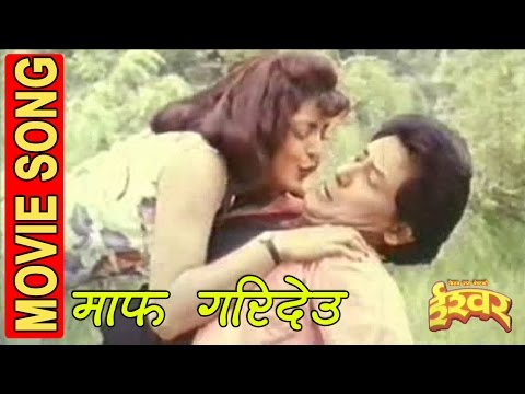 Maaf Garideu || माफ गरिदेउ || ISHWOR || NEPALI MOVIE || SONG - YouTube video thumbnail