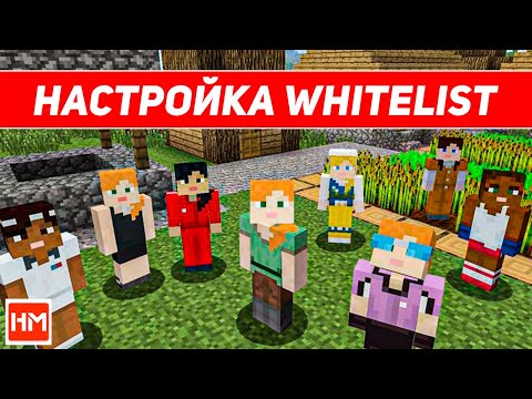 How to add players to WhiteList on a Minecraft server