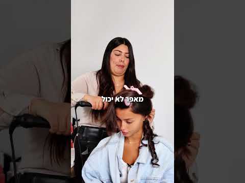 מאפרת ומסרקת