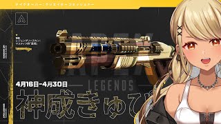 1戦目 - 【APEX】墓標コミュニティチャレンジきちゃ!みんなで1000万KILL!?やるしかねい!!【ぶいすぽ/神成きゅぴ】