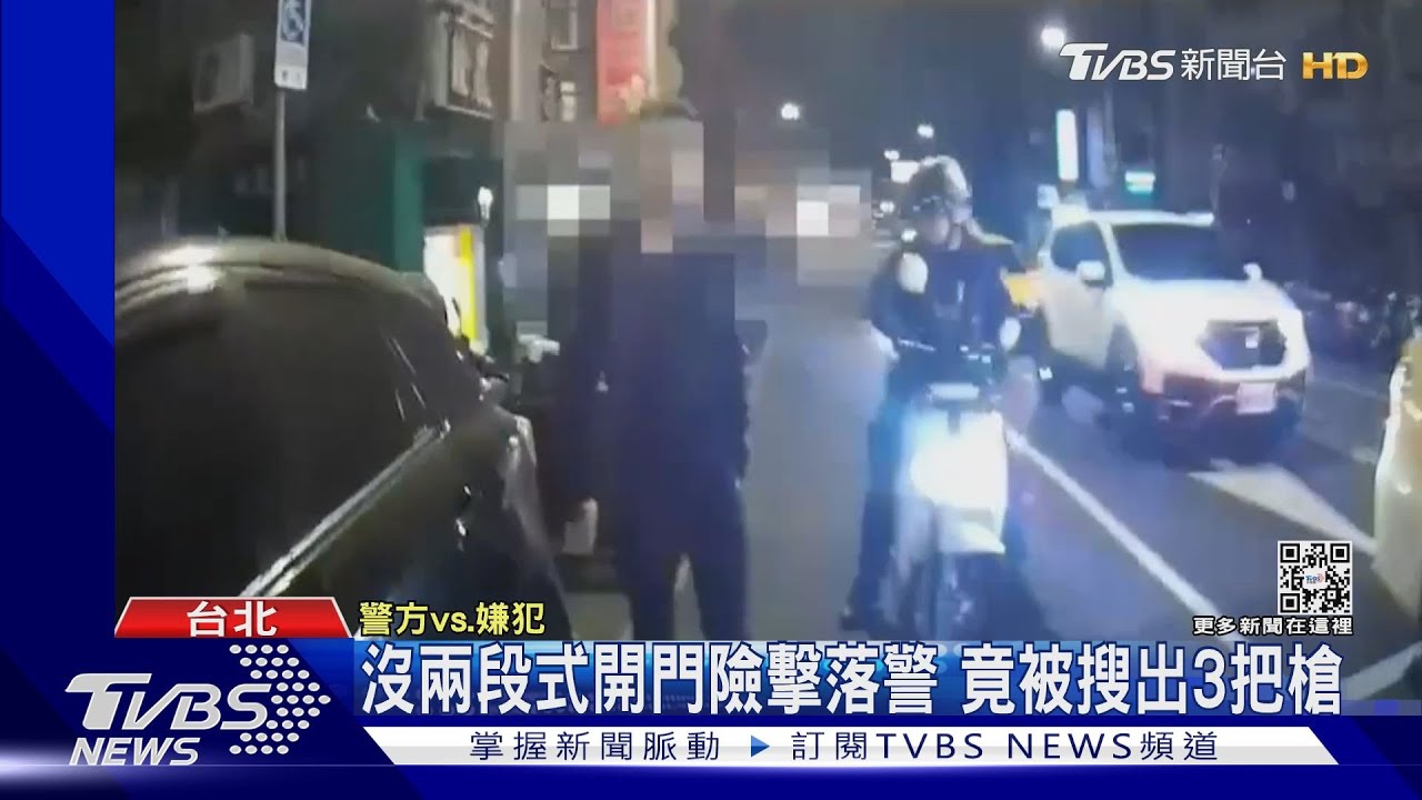 沒兩段式開門險擊落警 竟被搜出3把槍
