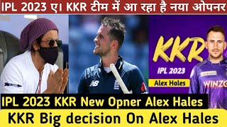 IPL 2023: KKR Big Decision On Alex Hales | KKR New Opner For IPL 2023 | Alex Hales retain by kkr