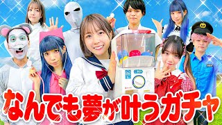 どみちゃん可愛すぎ❤😊 - もしもなんでも夢が叶うガチャがあったら・・・【寸劇】