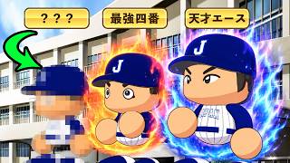 #20 国際大会でサプライズ！？石山と落合が抜けた新チーム一体どうなる！！【パワプロ2026  栄冠ナイン ゆっくり実況】
