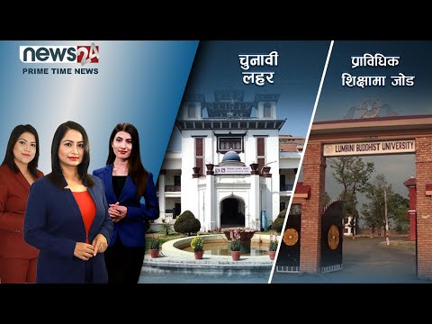 PRIME TIME NEWS_8 PM_2079_05_10 - NEWS24 TV