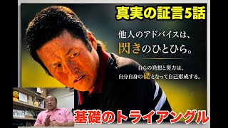 名言「ゴルフとは・・」直筆サイン【JUMBOさんの基礎・基本が証される❗️】真実の証言5話