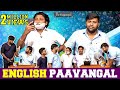 English Paavangal Parithabangal