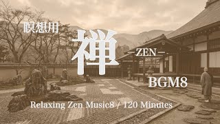 瞑想用禅BGM8 2時間リラックス - Night Serenity / Zen Meditation Music  2h