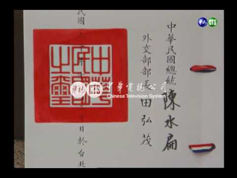 陳總統今天正式簽署加入WTO法案