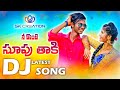 NE KONTESUPU FULL DJ VIDEO SONG | LATEST FOLK DJ | SREEYA | SK CREATION | NAMDEV