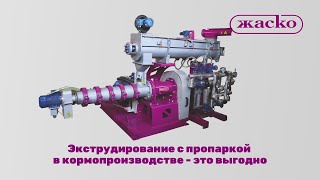 видео товара Пресс-экструдер соевый с кондиционером-пропаривателем