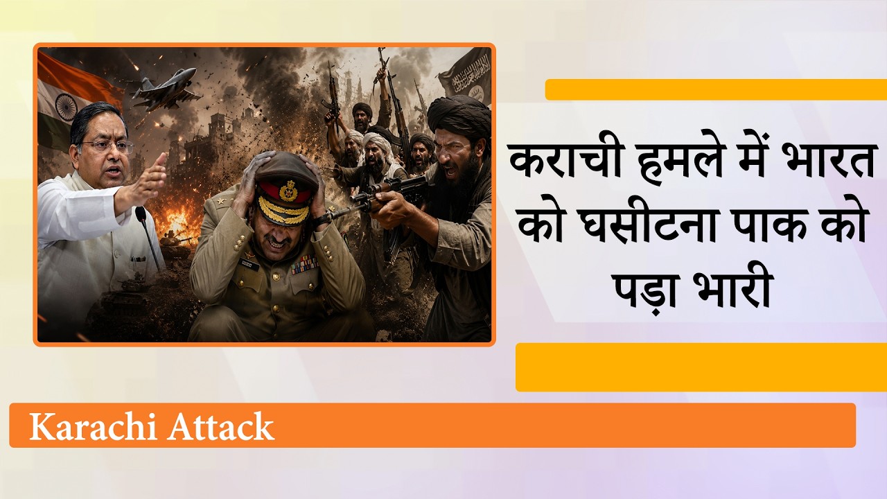 Karachi Attack पर हंगामा कर रहे Pakistan को पहले India ने दिया जवाब, फिर Taliban ने भी किया पलटवार