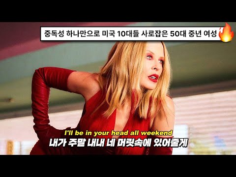 [직키픽🔥🔥] 콩닥콩닥 네 심장 소리: Kylie Minogue - Padam Padam (2023) [가사해석/번역]